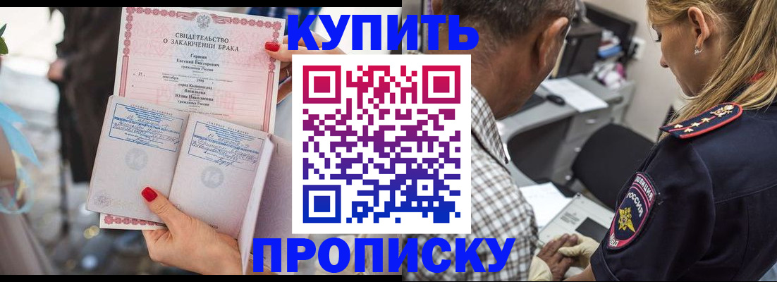 прописка законно в Ялте