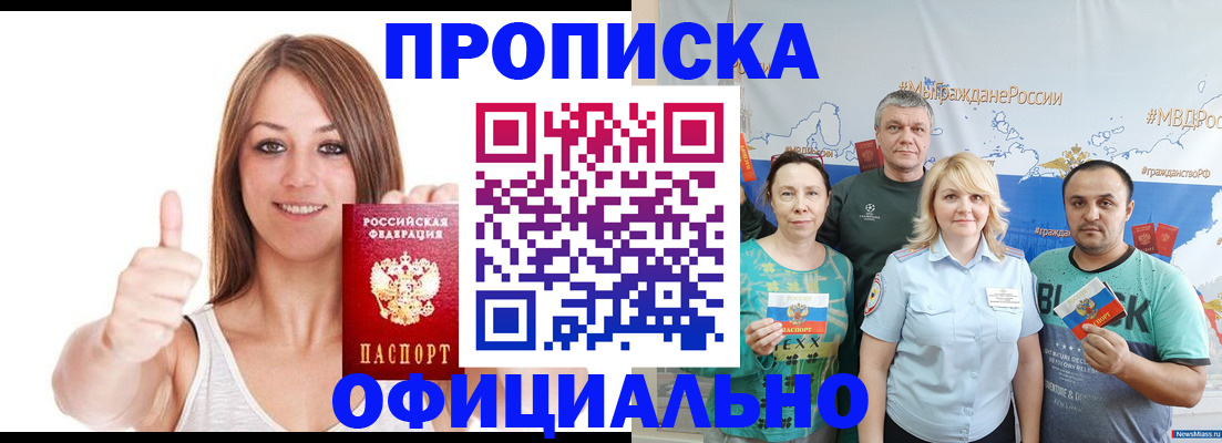 прописка штамп в Ялте